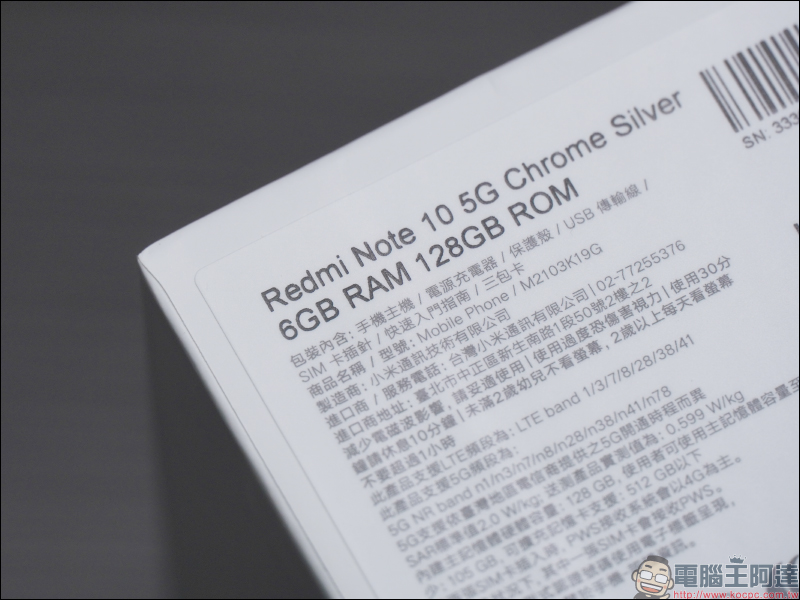Redmi Note 10 5G 開箱動手玩|天璣 700 5G 處理器、90Hz 更新率螢幕、5000mAh 大電量、不只極致性價比 規格更比一般入門機高出一截 - 電腦王阿達 Redmi Note 10 5G 開箱動手玩|天璣 700 5G 處理器、90Hz 更新率螢幕、5000mAh 大電量、不只極致性價比 規格更比一般入門機高出一截 - 電腦王阿達