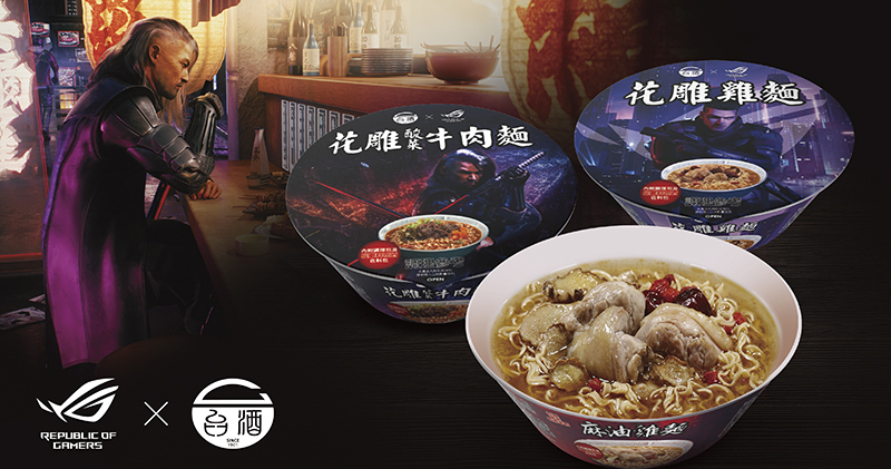 ROG x 台酒電競泡麵 ROG x 台酒電競泡麵