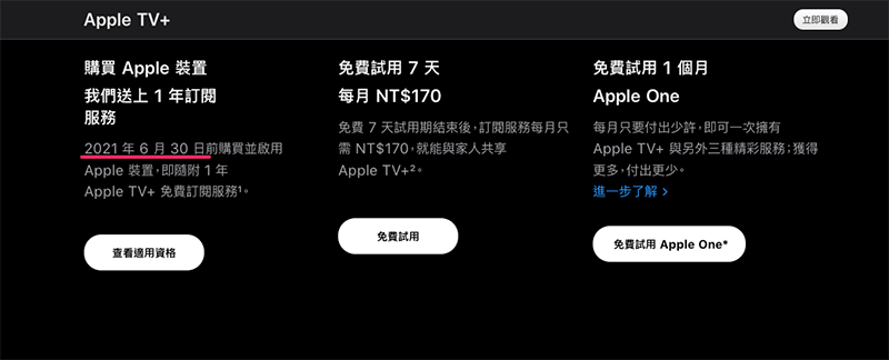 買 iPhone / iPad / Mac 送的 Apple TV+ 試用，次月起從 1 年降至 3 個月 - 電腦王阿達