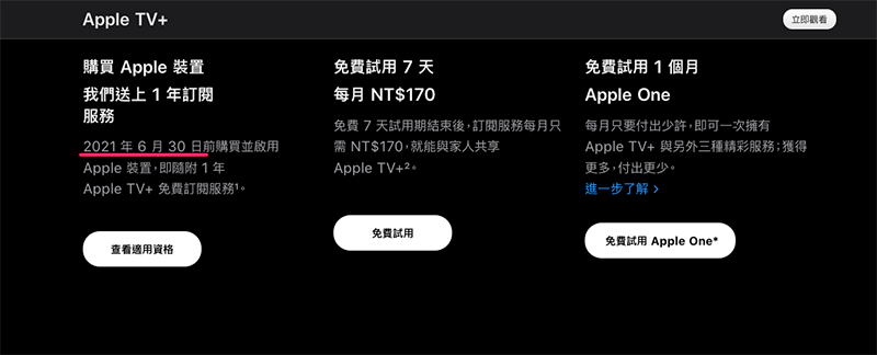 買 iPhone / iPad / Mac 送的 Apple TV+ 試用,次月起從 1 年降至 3 個月 - 電腦王阿達 買 iPhone / iPad / Mac 送的 Apple TV+ 試用,次月起從 1 年降至 3 個月 - 電腦王阿達