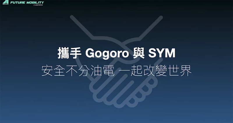 Gogoro 與鴻海的合作,是海外擴張的積極備戰策略(編輯觀點) - 電腦王阿達 Gogoro 與鴻海的合作,是海外擴張的積極備戰策略(編輯觀點) - 電腦王阿達