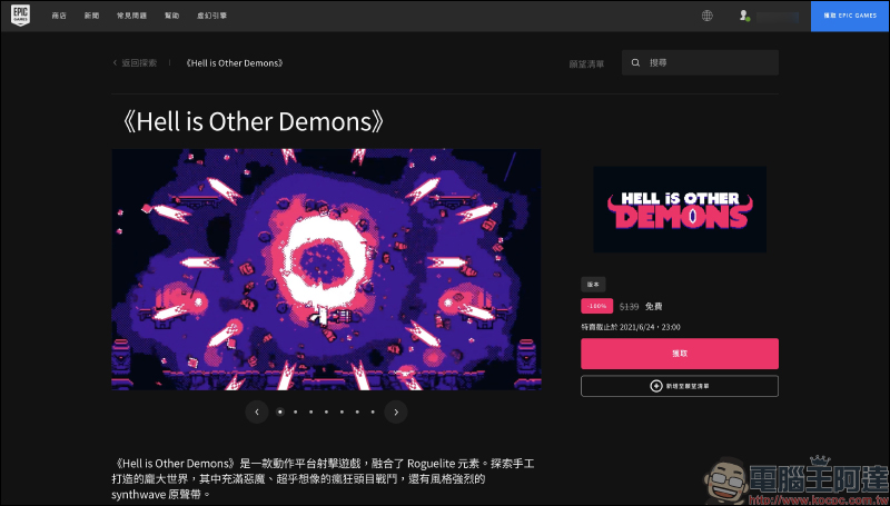《胡鬧廚房2》、《Hell is Other Demons》 EPIC Games 限時免費下載，永久免費遊玩 - 電腦王阿達