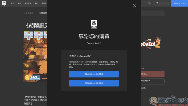 《胡鬧廚房2》、《Hell is Other Demons》 EPIC Games 限時免費下載,永久免費遊玩 - 電腦王阿達 《胡鬧廚房2》、《Hell is Other Demons》 EPIC Games 限時免費下載,永久免費遊玩 - 電腦王阿達
