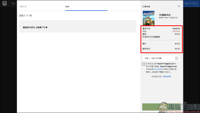 《胡鬧廚房2》、《Hell is Other Demons》 EPIC Games 限時免費下載,永久免費遊玩 - 電腦王阿達 《胡鬧廚房2》、《Hell is Other Demons》 EPIC Games 限時免費下載,永久免費遊玩 - 電腦王阿達