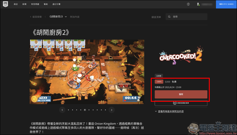 《胡鬧廚房2》、《Hell is Other Demons》 EPIC Games 限時免費下載,永久免費遊玩 - 電腦王阿達 《胡鬧廚房2》、《Hell is Other Demons》 EPIC Games 限時免費下載,永久免費遊玩 - 電腦王阿達