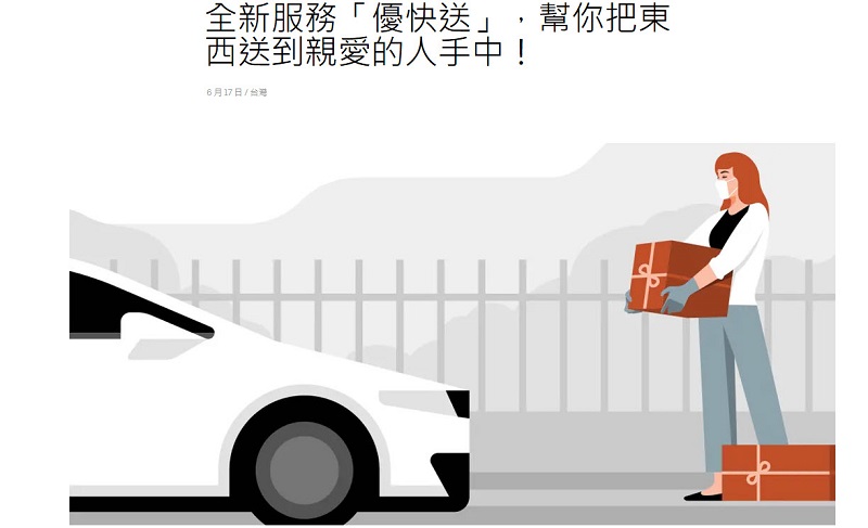 Uber「Connect 優快送」服務 提供北北基桃包裹外送 - 電腦王阿達 Uber「Connect 優快送」服務 提供北北基桃包裹外送 - 電腦王阿達