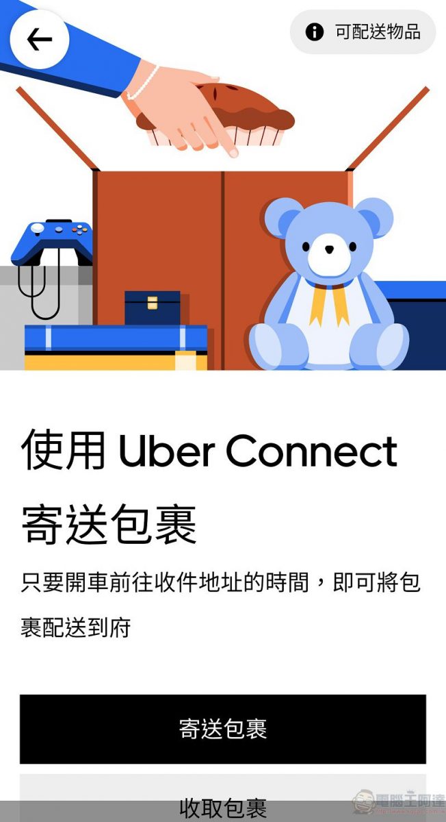 Uber「Connect 優快送」服務 提供北北基桃包裹外送 - 電腦王阿達