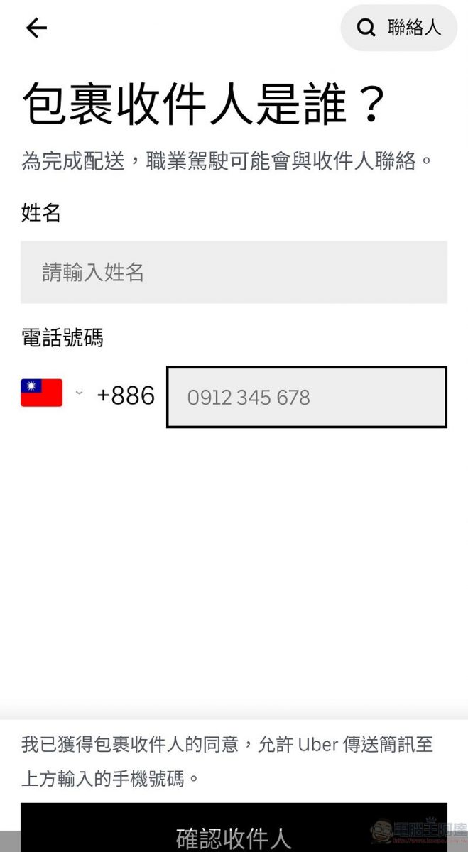 Uber「Connect 優快送」服務 提供北北基桃包裹外送 - 電腦王阿達 Uber「Connect 優快送」服務 提供北北基桃包裹外送 - 電腦王阿達