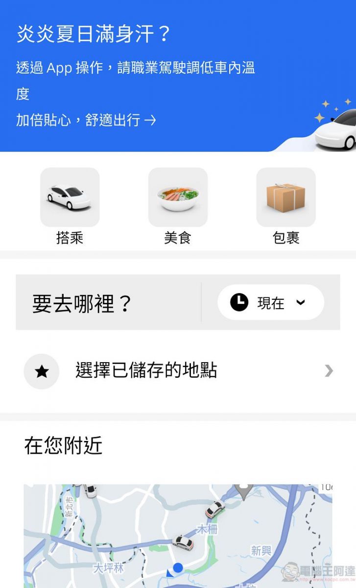 Uber「Connect 優快送」服務 提供北北基桃包裹外送 - 電腦王阿達 Uber「Connect 優快送」服務 提供北北基桃包裹外送 - 電腦王阿達