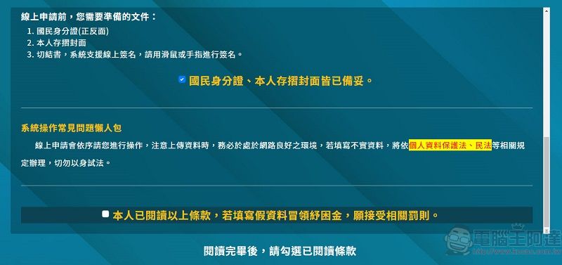 衛福部110年度因應疫情擴大急難紓困 線上申請與紙本列印教學 - 電腦王阿達 衛福部110年度因應疫情擴大急難紓困 線上申請與紙本列印教學 - 電腦王阿達