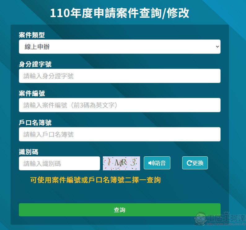 衛福部110年度因應疫情擴大急難紓困 線上申請與紙本列印教學 - 電腦王阿達 衛福部110年度因應疫情擴大急難紓困 線上申請與紙本列印教學 - 電腦王阿達