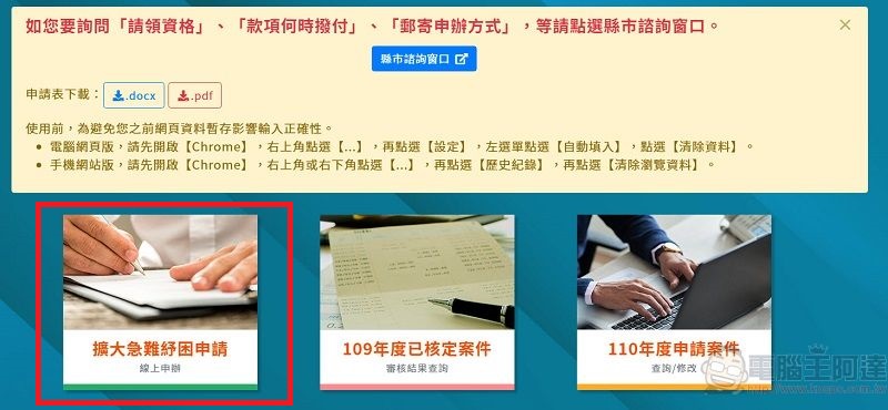 衛福部110年度因應疫情擴大急難紓困 線上申請與紙本列印教學 - 電腦王阿達 衛福部110年度因應疫情擴大急難紓困 線上申請與紙本列印教學 - 電腦王阿達