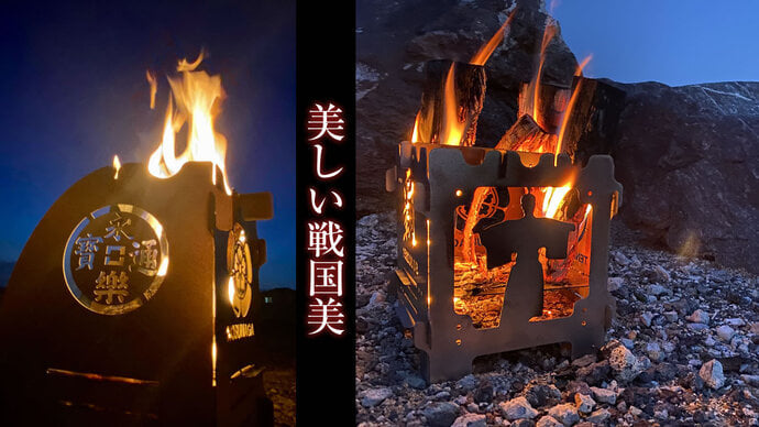 本能寺之變被燒死的織田信長，被做成野營用的柴爐了，燒吧，烤肉 - 電腦王阿達