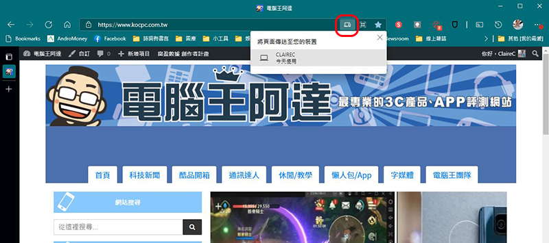 Microsoft Edge 的共享分頁功能上線,分享網址超方便 - 電腦王阿達 Microsoft Edge 的共享分頁功能上線,分享網址超方便 - 電腦王阿達