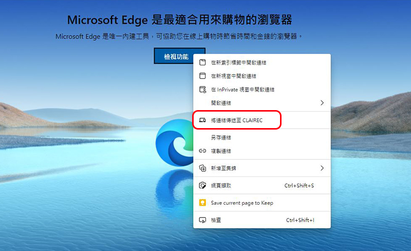 Microsoft Edge 的共享分頁功能上線，分享網址超方便 - 電腦王阿達