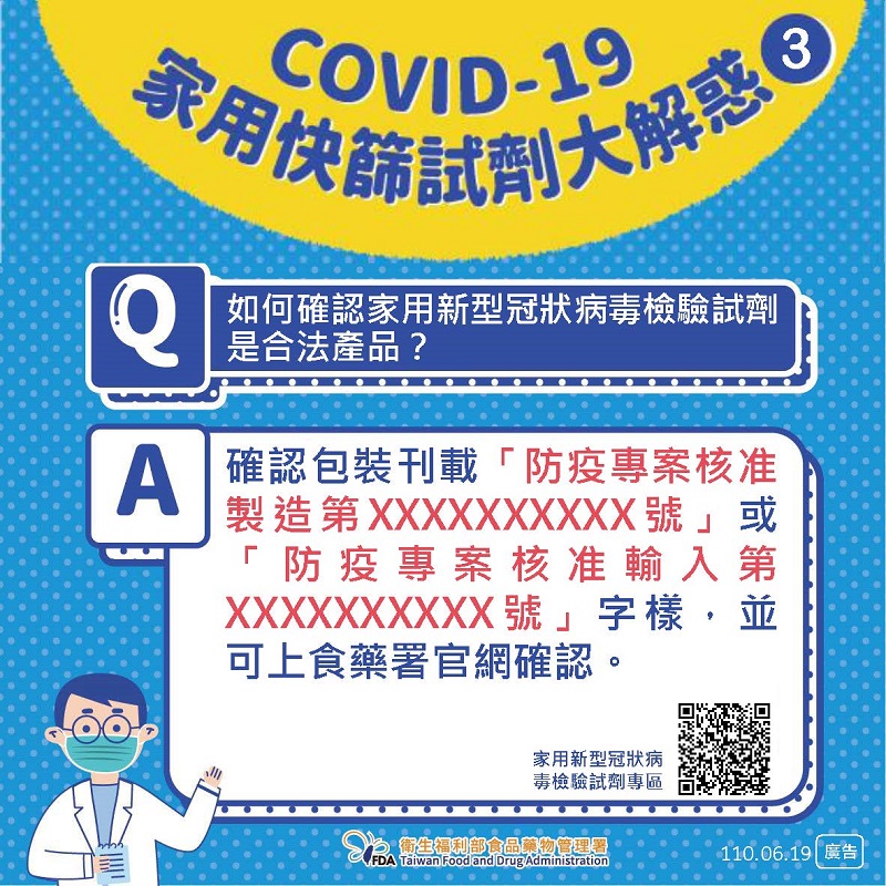食藥署COVID-19 家用快篩試劑資訊彙整 可確認購買資訊與使用方法 - 電腦王阿達 食藥署COVID-19 家用快篩試劑資訊彙整 可確認購買資訊與使用方法 - 電腦王阿達