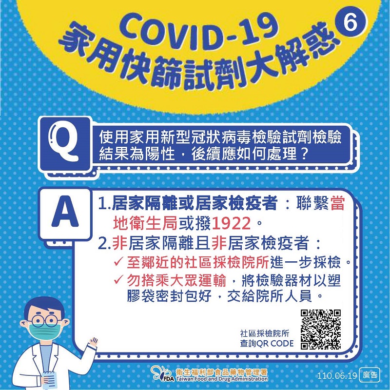食藥署COVID-19 家用快篩試劑資訊彙整 可確認購買資訊與使用方法 - 電腦王阿達