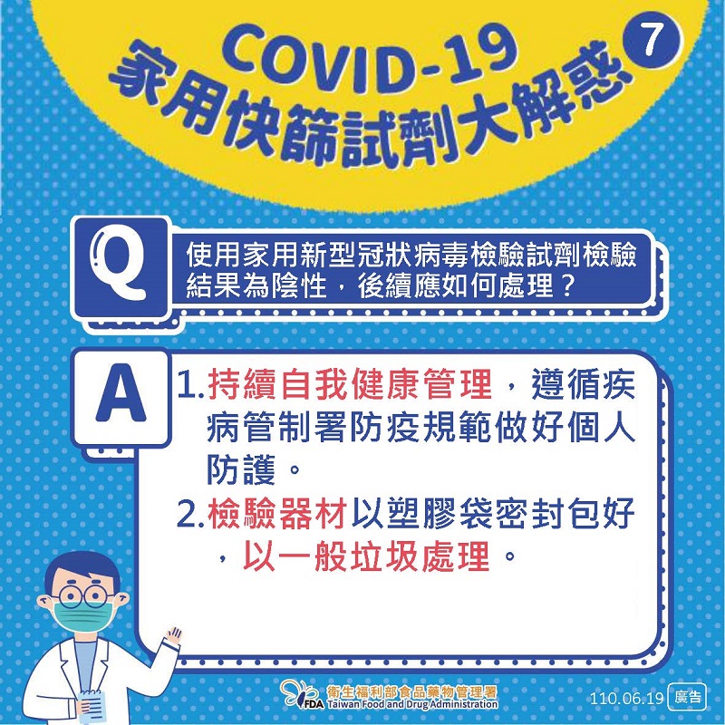 食藥署COVID-19 家用快篩試劑資訊彙整 可確認購買資訊與使用方法 - 電腦王阿達 食藥署COVID-19 家用快篩試劑資訊彙整 可確認購買資訊與使用方法 - 電腦王阿達