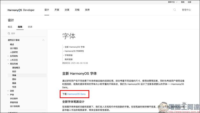HarmonyOS Sans 華為鴻蒙免費中文字型下載(可商業使用) - 電腦王阿達 HarmonyOS Sans 華為鴻蒙免費中文字型下載(可商業使用) - 電腦王阿達