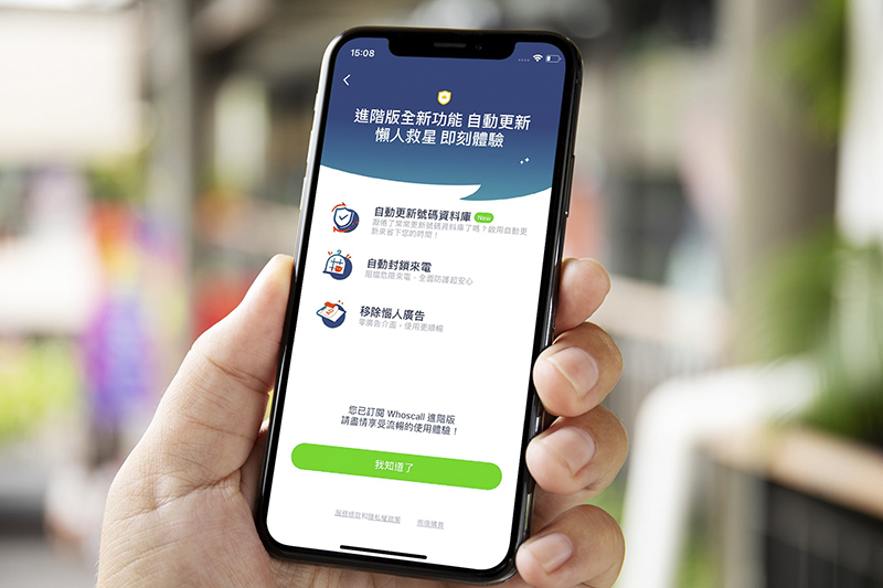 iOS 版 Whoscall 終於懂得「自動更新」號碼資料庫啦! - 電腦王阿達 iOS 版 Whoscall 終於懂得「自動更新」號碼資料庫啦! - 電腦王阿達
