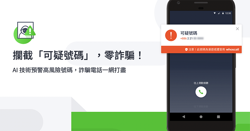 iOS 版 Whoscall 終於懂得「自動更新」號碼資料庫啦! - 電腦王阿達 iOS 版 Whoscall 終於懂得「自動更新」號碼資料庫啦! - 電腦王阿達