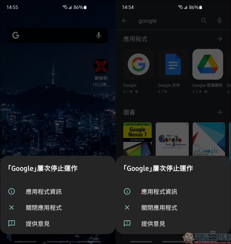 Android 手機「Google屢次停止運作」暫時解決辦法 - 電腦王阿達 Android 手機「Google屢次停止運作」暫時解決辦法 - 電腦王阿達