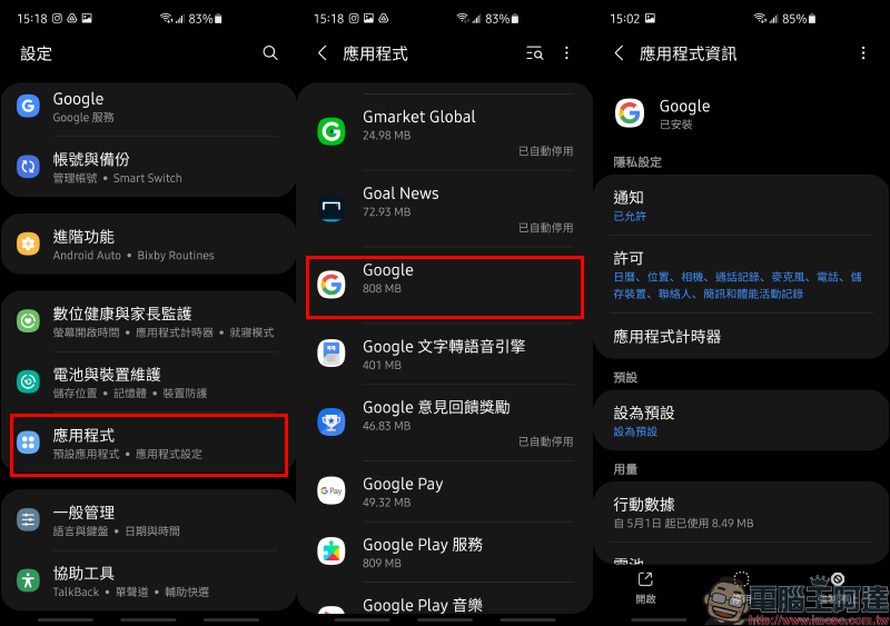 Android 手機「Google屢次停止運作」暫時解決辦法 - 電腦王阿達 Android 手機「Google屢次停止運作」暫時解決辦法 - 電腦王阿達