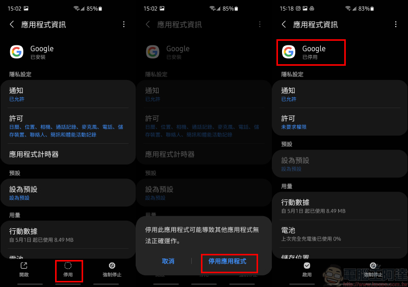 Android 手機「Google屢次停止運作」暫時解決辦法 - 電腦王阿達 Android 手機「Google屢次停止運作」暫時解決辦法 - 電腦王阿達