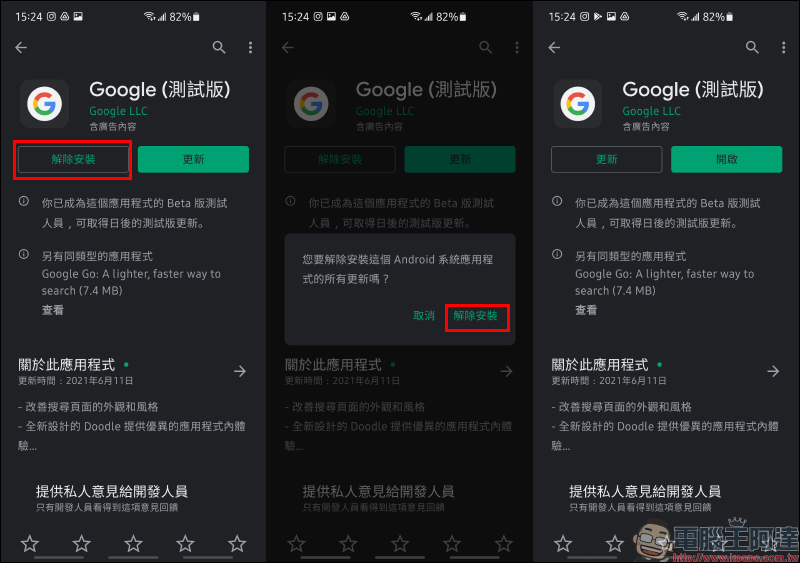 Android 手機「Google屢次停止運作」暫時解決辦法 - 電腦王阿達