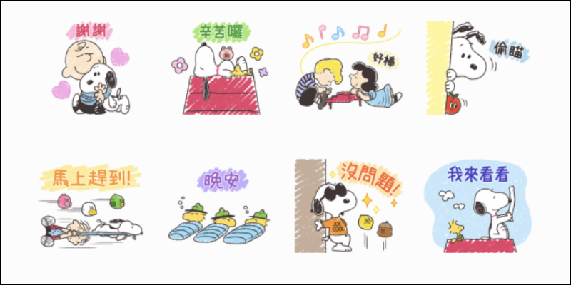 LINE 免費貼圖整理:史努比等 15 款免費貼圖,限時免費下載 - 電腦王阿達 LINE 免費貼圖整理:史努比等 15 款免費貼圖,限時免費下載 - 電腦王阿達