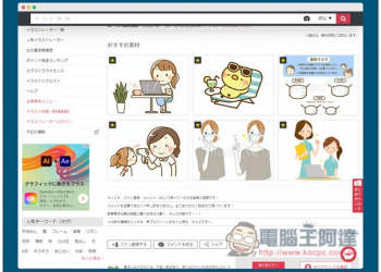illustAC 提供上千萬張免費插圖素材的日本網站，商用、個人皆可 - 電腦王阿達