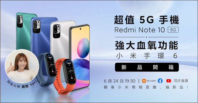 小米手環6、Redmi Note 10 5G 將於 6/24 晚間在台發表 - 電腦王阿達