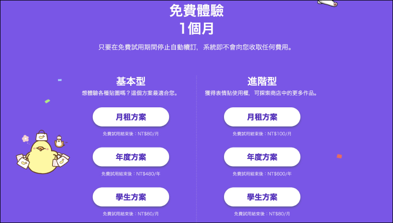 LINE 貼圖超值方案正式在台上線,超過 400 萬組貼圖任選!首月推出免費試用 - 電腦王阿達 LINE 貼圖超值方案正式在台上線,超過 400 萬組貼圖任選!首月推出免費試用 - 電腦王阿達