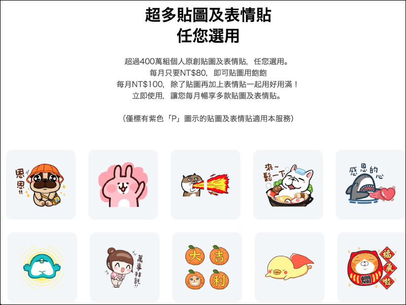 LINE 貼圖超值方案正式在台上線,超過 400 萬組貼圖任選!首月推出免費試用 - 電腦王阿達 LINE 貼圖超值方案正式在台上線,超過 400 萬組貼圖任選!首月推出免費試用 - 電腦王阿達