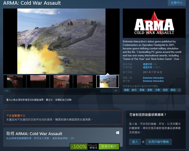 《ARMA: Cold War Assault》於Steam 及 GOG 平台推出限時免費 - 電腦王阿達 《ARMA: Cold War Assault》於Steam 及 GOG 平台推出限時免費 - 電腦王阿達