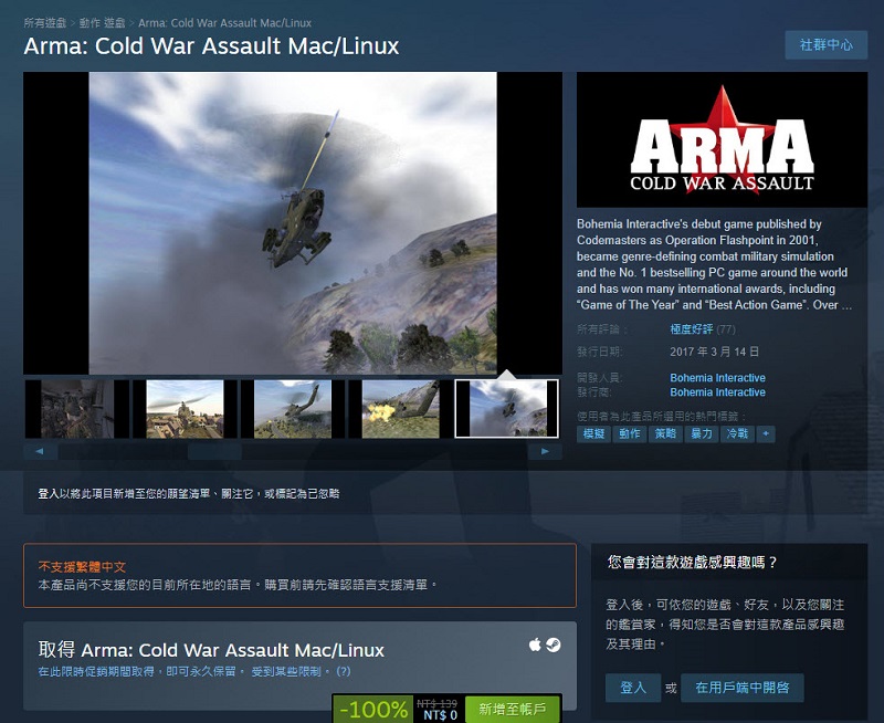 《ARMA: Cold War Assault》於Steam 及 GOG 平台推出限時免費 - 電腦王阿達 《ARMA: Cold War Assault》於Steam 及 GOG 平台推出限時免費 - 電腦王阿達