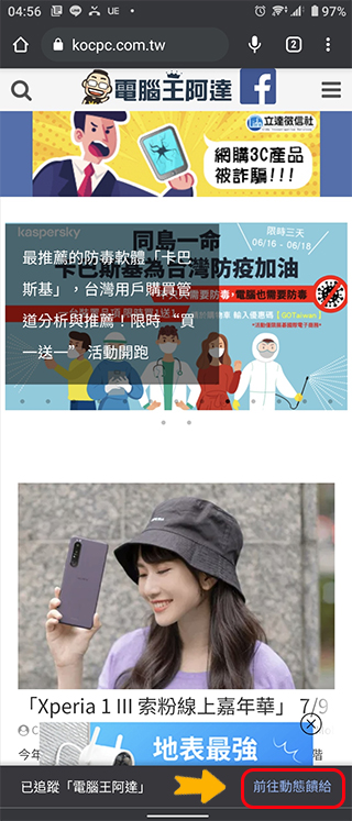 如何在 Android 版 Chrome 瀏覽器上重新使用 RSS 訂閱? - 電腦王阿達 如何在 Android 版 Chrome 瀏覽器上重新使用 RSS 訂閱? - 電腦王阿達