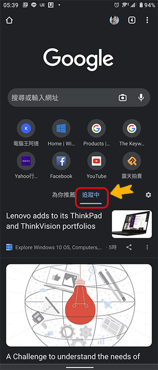 如何在 Android 版 Chrome 瀏覽器上重新使用 RSS 訂閱? - 電腦王阿達 如何在 Android 版 Chrome 瀏覽器上重新使用 RSS 訂閱? - 電腦王阿達
