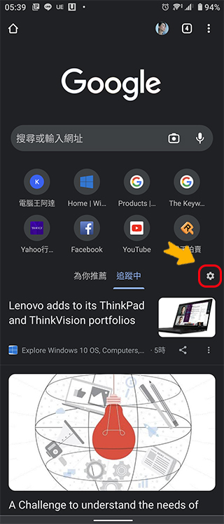如何在 Android 版 Chrome 瀏覽器上重新使用 RSS 訂閱? - 電腦王阿達 如何在 Android 版 Chrome 瀏覽器上重新使用 RSS 訂閱? - 電腦王阿達