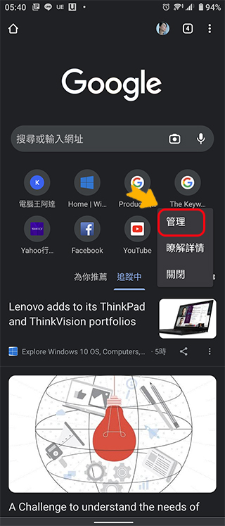 如何在 Android 版 Chrome 瀏覽器上重新使用 RSS 訂閱? - 電腦王阿達 如何在 Android 版 Chrome 瀏覽器上重新使用 RSS 訂閱? - 電腦王阿達