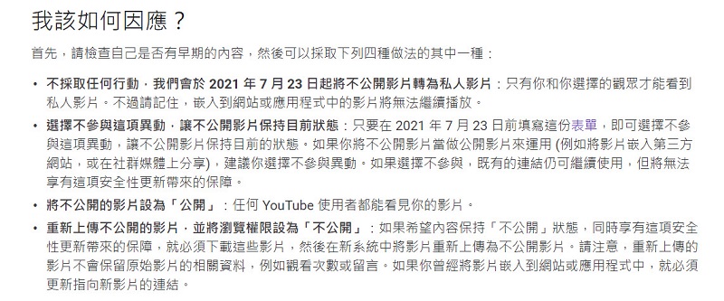 Youtube配合提升不公開影片安全性 2017 年 1 月 1 日前的不公開影片都將自動轉為私人影片 - 電腦王阿達