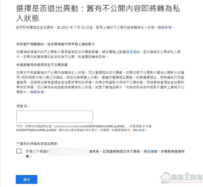 Youtube配合提升不公開影片安全性 2017 年 1 月 1 日前的不公開影片都將自動轉為私人影片 - 電腦王阿達 Youtube配合提升不公開影片安全性 2017 年 1 月 1 日前的不公開影片都將自動轉為私人影片 - 電腦王阿達