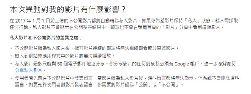 Youtube配合提升不公開影片安全性 2017 年 1 月 1 日前的不公開影片都將自動轉為私人影片 - 電腦王阿達 Youtube配合提升不公開影片安全性 2017 年 1 月 1 日前的不公開影片都將自動轉為私人影片 - 電腦王阿達