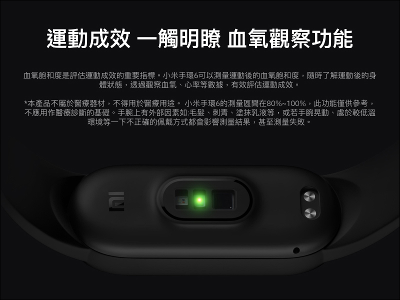 小米手環 6 正式在台發表!內建血氧飽和度追蹤與心率監測、1.56 吋 AMOLED 大螢幕,售價 1,095 元將於 7/1 全面開放預購 - 電腦王阿達 小米手環 6 正式在台發表!內建血氧飽和度追蹤與心率監測、1.56 吋 AMOLED 大螢幕,售價 1,095 元將於 7/1 全面開放預購 - 電腦王阿達