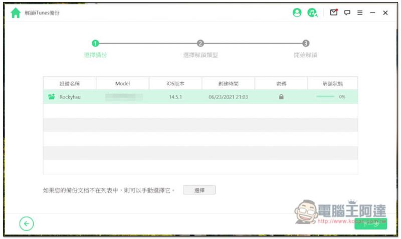 超強全能 iPhone 解鎖軟體!忘記 Apple ID、螢幕密碼、iTunes 備份加密、MDM 等它都能幫你解決、修復 - 電腦王阿達 超強全能 iPhone 解鎖軟體!忘記 Apple ID、螢幕密碼、iTunes 備份加密、MDM 等它都能幫你解決、修復 - 電腦王阿達