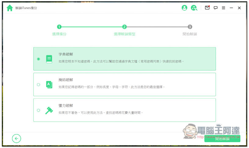 超強全能 iPhone 解鎖軟體!忘記 Apple ID、螢幕密碼、iTunes 備份加密、MDM 等它都能幫你解決、修復 - 電腦王阿達 超強全能 iPhone 解鎖軟體!忘記 Apple ID、螢幕密碼、iTunes 備份加密、MDM 等它都能幫你解決、修復 - 電腦王阿達