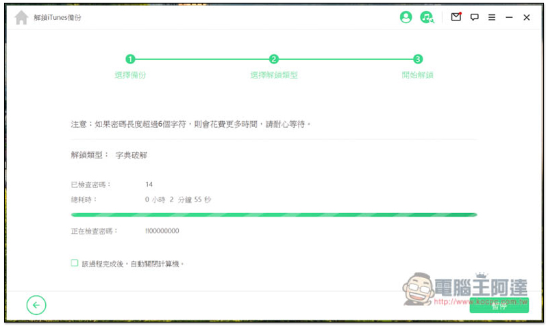 超強全能 iPhone 解鎖軟體!忘記 Apple ID、螢幕密碼、iTunes 備份加密、MDM 等它都能幫你解決、修復 - 電腦王阿達 超強全能 iPhone 解鎖軟體!忘記 Apple ID、螢幕密碼、iTunes 備份加密、MDM 等它都能幫你解決、修復 - 電腦王阿達