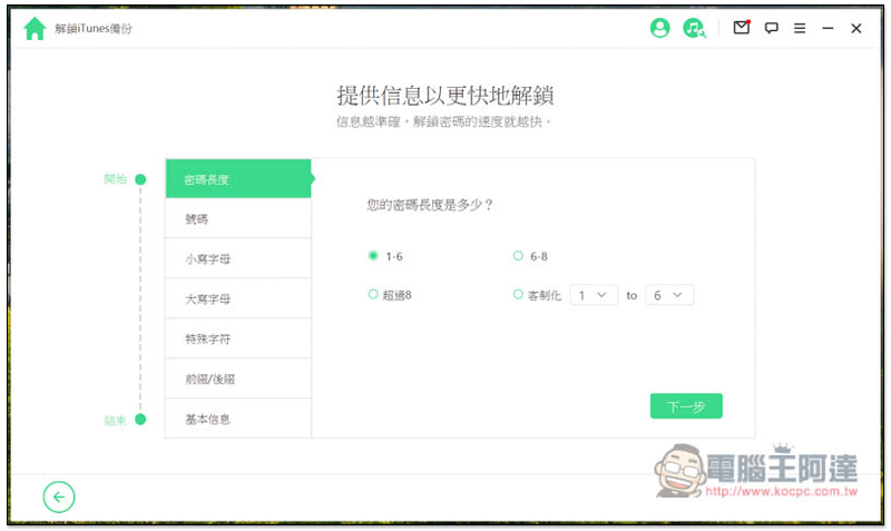 超強全能 iPhone 解鎖軟體!忘記 Apple ID、螢幕密碼、iTunes 備份加密、MDM 等它都能幫你解決、修復 - 電腦王阿達 超強全能 iPhone 解鎖軟體!忘記 Apple ID、螢幕密碼、iTunes 備份加密、MDM 等它都能幫你解決、修復 - 電腦王阿達