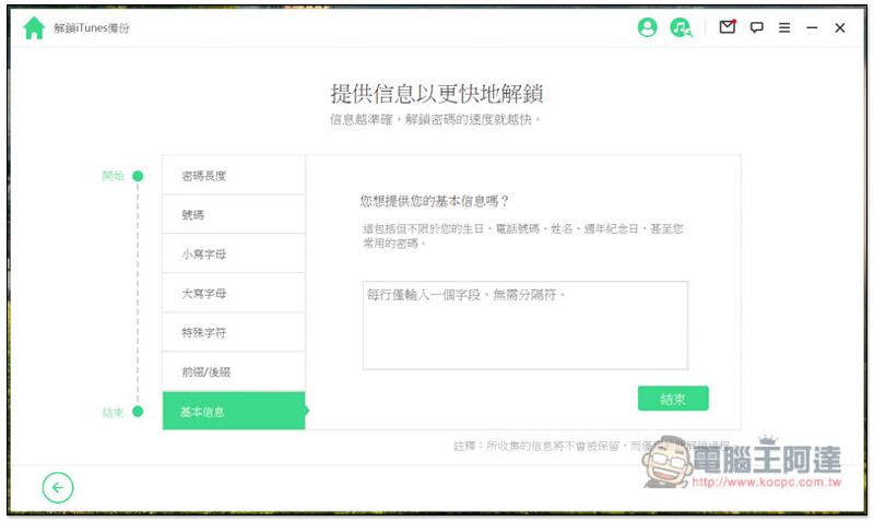 超強全能 iPhone 解鎖軟體!忘記 Apple ID、螢幕密碼、iTunes 備份加密、MDM 等它都能幫你解決、修復 - 電腦王阿達 超強全能 iPhone 解鎖軟體!忘記 Apple ID、螢幕密碼、iTunes 備份加密、MDM 等它都能幫你解決、修復 - 電腦王阿達