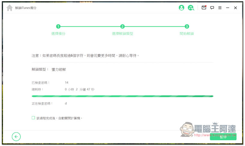 超強全能 iPhone 解鎖軟體!忘記 Apple ID、螢幕密碼、iTunes 備份加密、MDM 等它都能幫你解決、修復 - 電腦王阿達 超強全能 iPhone 解鎖軟體!忘記 Apple ID、螢幕密碼、iTunes 備份加密、MDM 等它都能幫你解決、修復 - 電腦王阿達